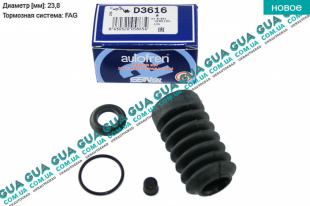 Ремкомплект рабочего цилиндра сцепления 23.8 mm (FAG)   