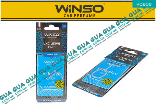Освежитель / ароматизатор воздуха салона / автомобильный парфюм WINSO EXCLUSIVE CARD DIAMOND 6g   