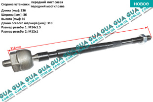 Рулевая тяга ( осевой шарнир  Kangoo 4х4)   