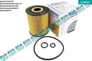 Масляный фильтр Seat / СЕАТ IBIZA V 2017 - 1.2TDi (1199 куб. см.)