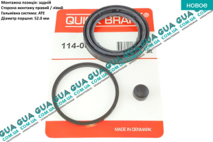 Ремкомплект направляючих заднего тормозного суппорта 52mm ( Ate )   