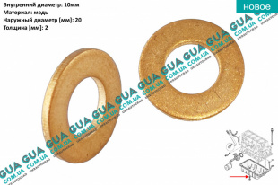 Шайба болта масляного поддона 1 шт 20x10x2 Volvo / ВОЛЬВО V70 III 1.6D (1560 куб.см.)