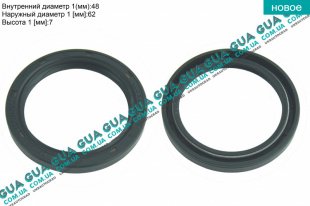 Сальник правой полуоси 48х62х7   
