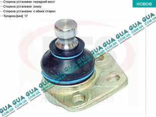 Шаровая опора нижняя ( конус 17 мм )   