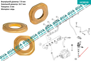 Уплотнительное кольцо форсунки ( прокладка / шайба 1 шт. )   