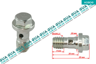 Болт / штуцер крепления  тормозного шланга / трубки суппорта ( банджо ) M10x1.5mm   