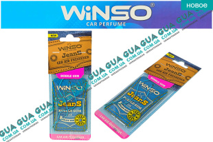 Освежитель / ароматизатор воздуха салона / автомобильный парфюм WINSO JEANS BUBBLE GUM 6g   