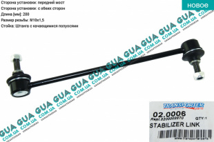 Стойка / тяга  стабилизатора передняя   