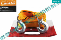 Трос буксировочный с крюками 4,5м x 60 мм 2т.  Volvo / ВОЛЬВО C30 1.6D (1560 куб.см.)