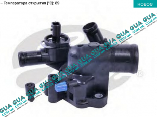 Корпус термостата / термостат / фланец охлаждающей жидкости ( 89 С )   