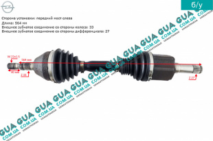 Полуось передняя левая / правая Z 27/33 ( привод в зборе с шрусами  )   