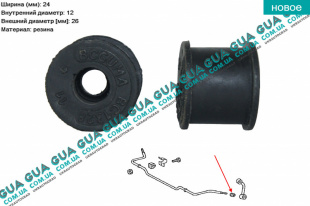Втулка переднего стабилизатора   