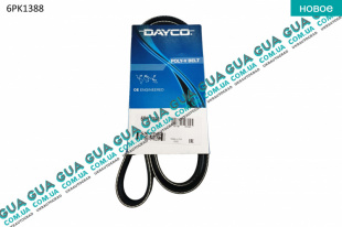 Ремень генератора ручейковый 6PK1388   
