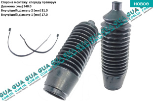 Пыльник рулевой рейки правый Mitsubishi / МИТСУБИСИ PAJERO III 2000-2006 / ПАДЖЕРО 3 00-06 3.5 (3497 куб.см.)