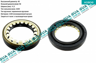 Сальник полуоси левой 40х58х11.3   