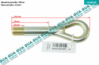 Крюк буксировочный ( передний ) ( M20 )
