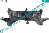 Балка передней подвески / подрамник Toyota / ТОЙОТА AYGO 1.0 (998 куб.см.)
