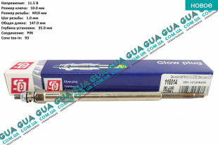 Свеча накала 11.5V ( накаливания )   