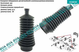 Пыльник рулевой рейки ( резина 1 шт )   