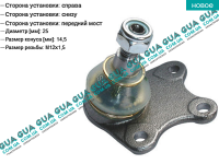 Шаровая опора нижняя правая Seat / СЕАТ CORDOBA 2002-2009 1.9TDI (1896 куб.см.)