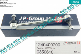 Стойка / тяга  стабилизатора передняя Opel / ОПЕЛЬ CORSA C 2000-2009 / КОРСА С 00-09 1.7DTI V16 (1686 куб. см.)