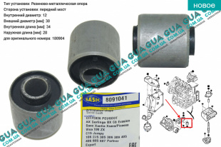 Сайлентблок кронштейна / опори двигателя ( втулка ) 1 шт.   