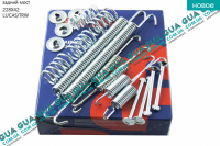 Ремкомплект задних барабанных колодок / комплект возвратных пружин ручного тормоза ( с-ма Lucas / TRW D228x42 )