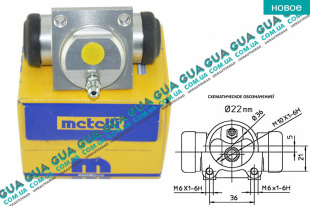 Цилиндр тормозной задний D 22мм   