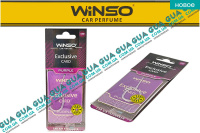 Освежитель / ароматизатор воздуха салона / автомобильный парфюм WINSO EXCLUSIVE CARD PURPLE 6g