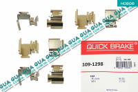 Планка суппорта / фиксатор тормозных колодок задних ( комплект 8 шт BOSCH )