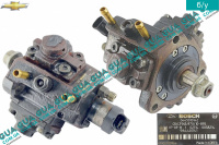 Топливный насос высокого давления ТНВД Chevrolet / ШЕВРОЛЕТ Captiva 2006-2011 2.0D ( 1991куб.см. )