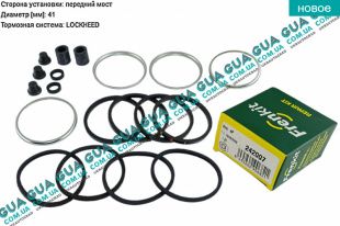 Ремкомплект тормозного суппорта переднего D41 (с-ма Lockheed ) Ford / ФОРД TRANSIT 1985-2000 / ТРАНЗИТ 85-00 2.5D (2496 куб.см.)