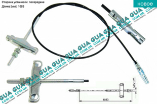 Трос ручного тормоза средний L1083 мм (  V184  средняя база )   