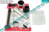 Ремкомплект направляючих переднего тормозного суппорта (с-ма Bendix )