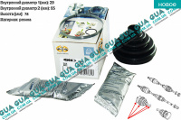 Пыльник шруса наружного ( комплект )