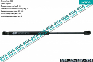 Амортизатор капота   