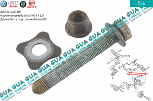Болт / винт рычага / тяги задней подвески 	M14X1,5X95   
