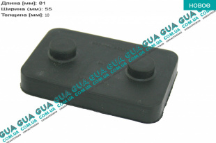 Отбойник / подушка рессоры ( резинка межлистовая узкая )   