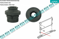 Подушка крепления основного радиатора ( нижняя ) 1шт