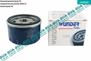 Масляный фильтр ( низкий ) Mitsubishi / МИТСУБИСИ SPACE STAR 2001-2003 СПЭЙС СТАР 01-03 1.9DI-D (1870 куб.см.)