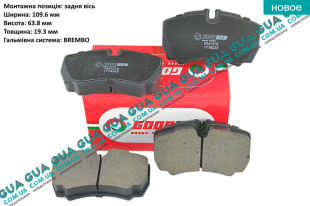 Тормозные колодки задние ( спарка TRANSIT )   