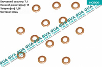 Уплотнительное кольцо форсунки ( прокладка / шайба 1шт )