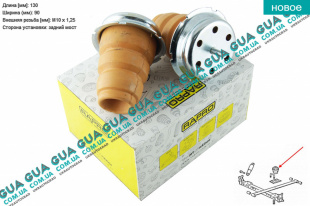 Отбойник рессоры задней подвески / Буфер ( 1.4t )   