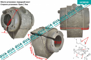 Втулка / сайлентблок / подушка стабилизатора переднего  D21.5 Volvo / ВОЛЬВО S80 II 2.4D (2400 куб.см.)