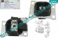 Опора / подушка двигателя / КПП левая