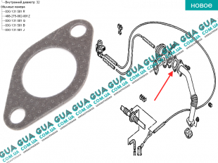Прокладка клапана EGR / ЕГР   