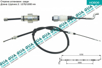 Трос ручного тормоза задний левый / правый L 1270/1000 мм VW / ВОЛЬКС ВАГЕН TRANSPORTER V 2003- / ТРАНСПОРТЕР 5 03- 2.0TDI (1968 куб.см.)